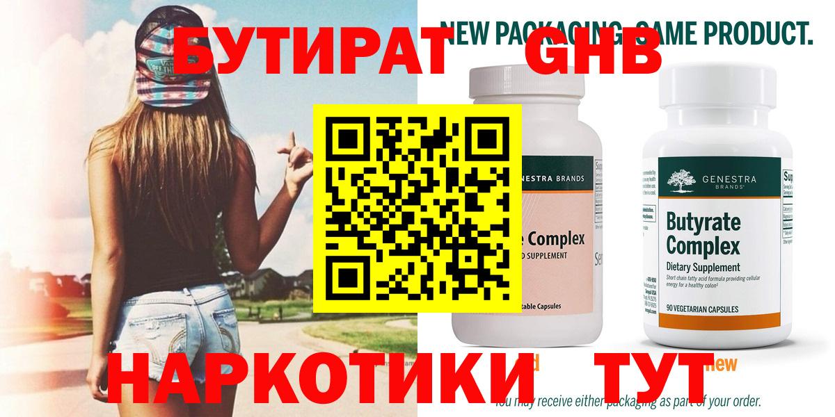 БУТИРАТ бутик  Вход с VPN  Губкин 