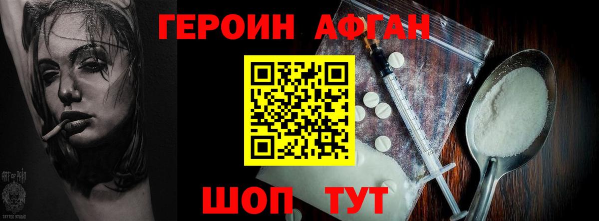 Героин хмурый Губкин
