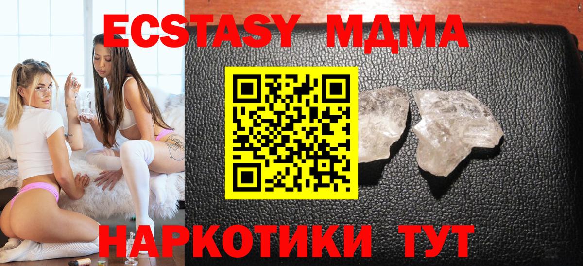 MDMA кристаллы  Вход с VPN  Губкин  MDMA VHQ 