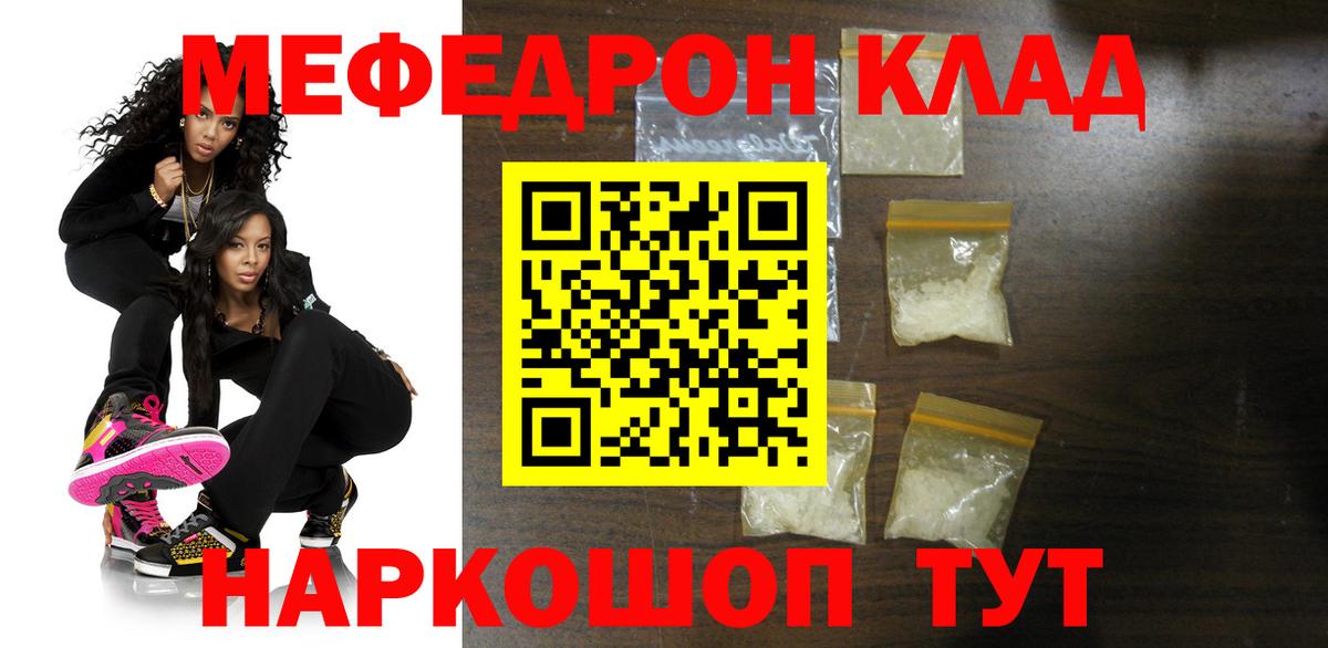 Меф мяу мяу  Губкин