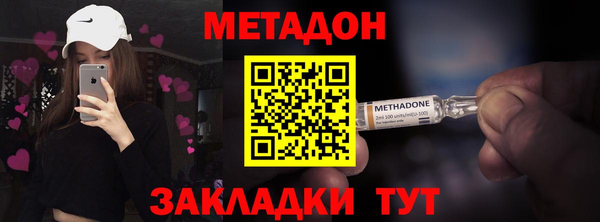 Губкин  МЕТАДОН кристалл  Вход с VPN  Метадон methadone 